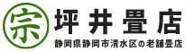 【公式】静岡市清水区の畳店・坪井畳店